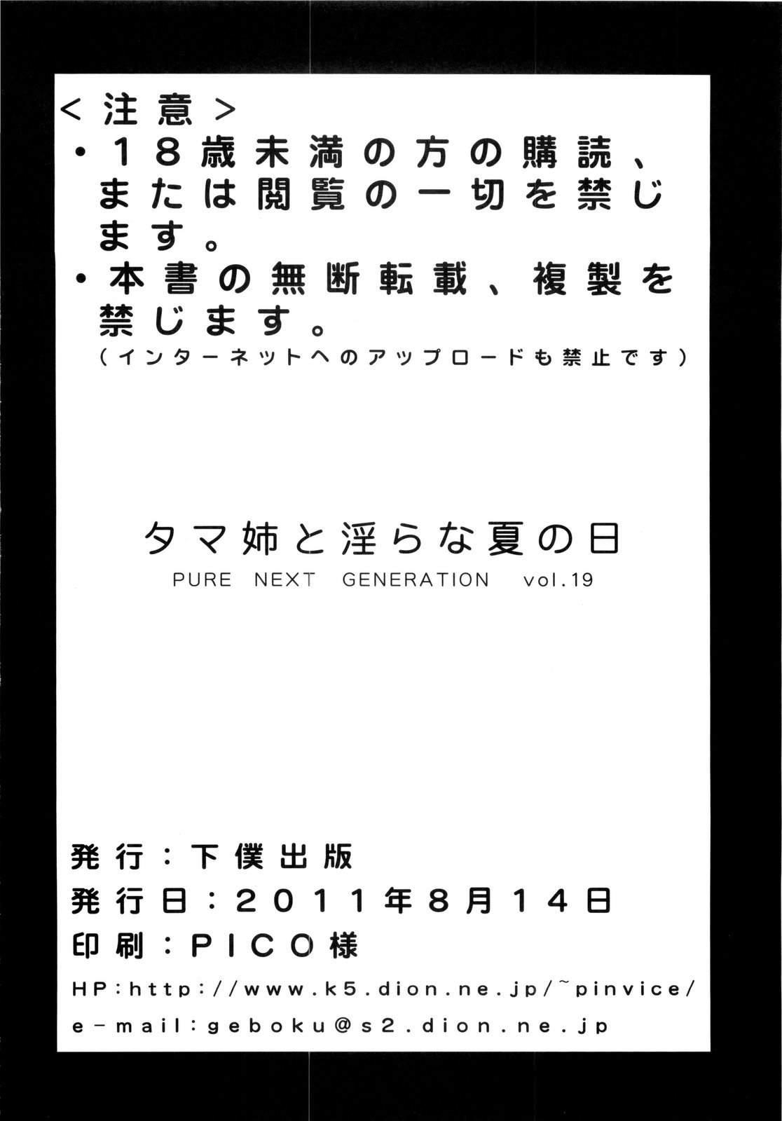 (C80) [下僕出版 (PIN・VICE)] PURE NEXT GENERATION Vol.19 タマ姉と淫らな夏の日 (トゥハート2)