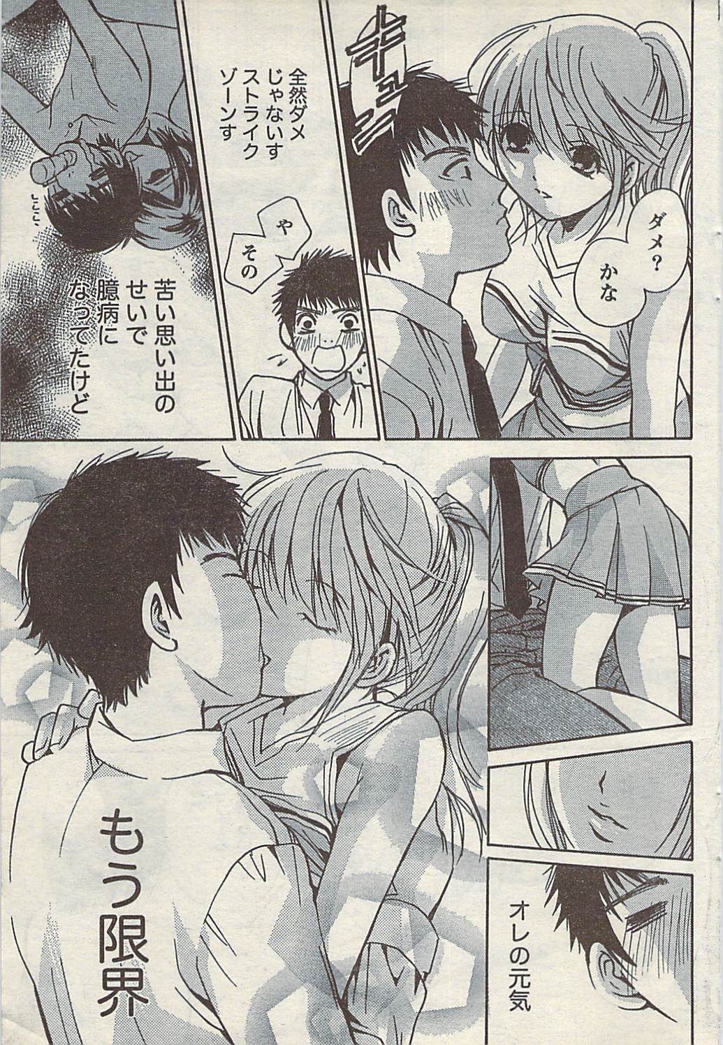 [雑誌] COMIC ドキッ! 2007年11月号
