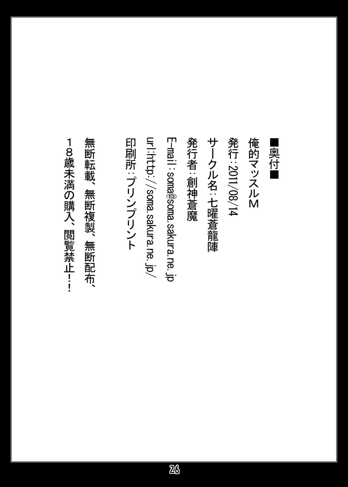 (C80) [七曜蒼龍陣 (創神蒼魔)] 俺的マッスルM (トゥハート2)