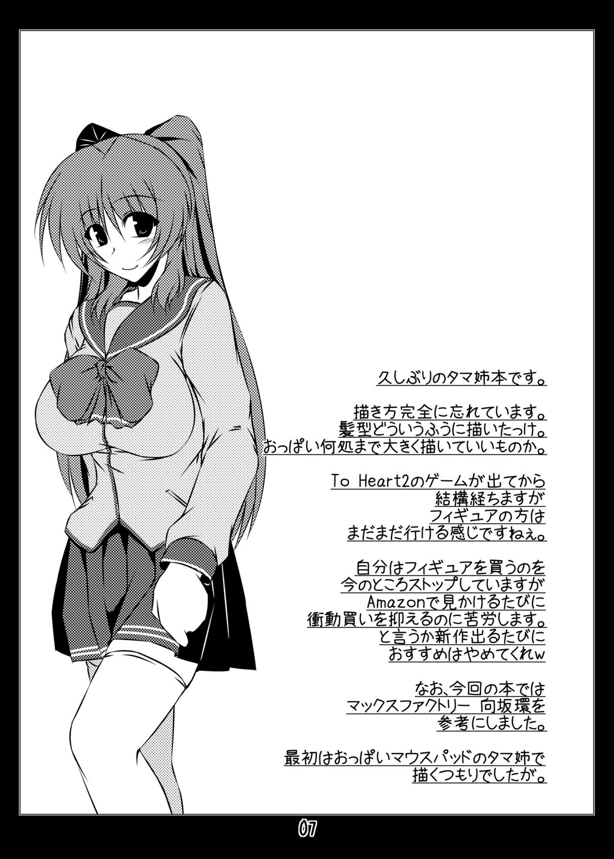 (C80) [七曜蒼龍陣 (創神蒼魔)] 俺的マッスルM (トゥハート2)