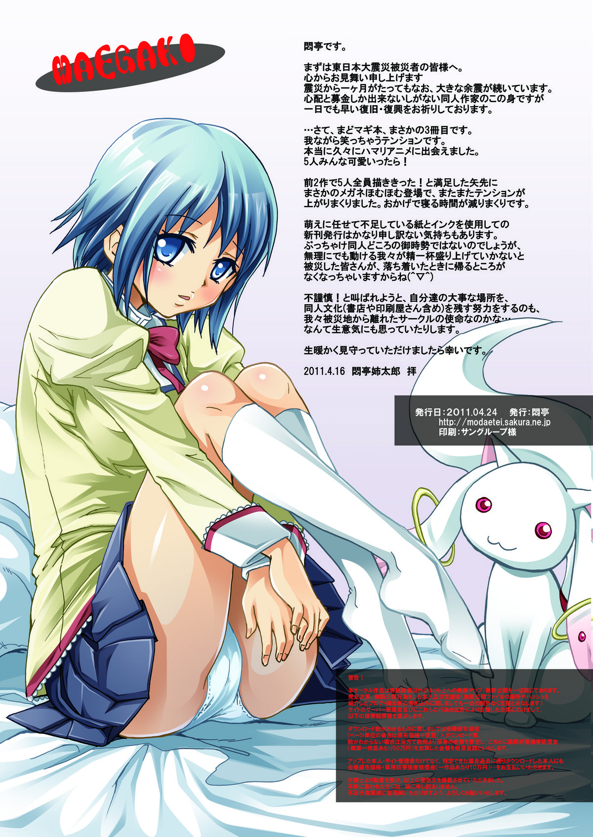 [悶亭] 魔法少女輪姦 ～路地裏の陰惨処女狩り劇～ (魔法少女まどか☆マギカ)