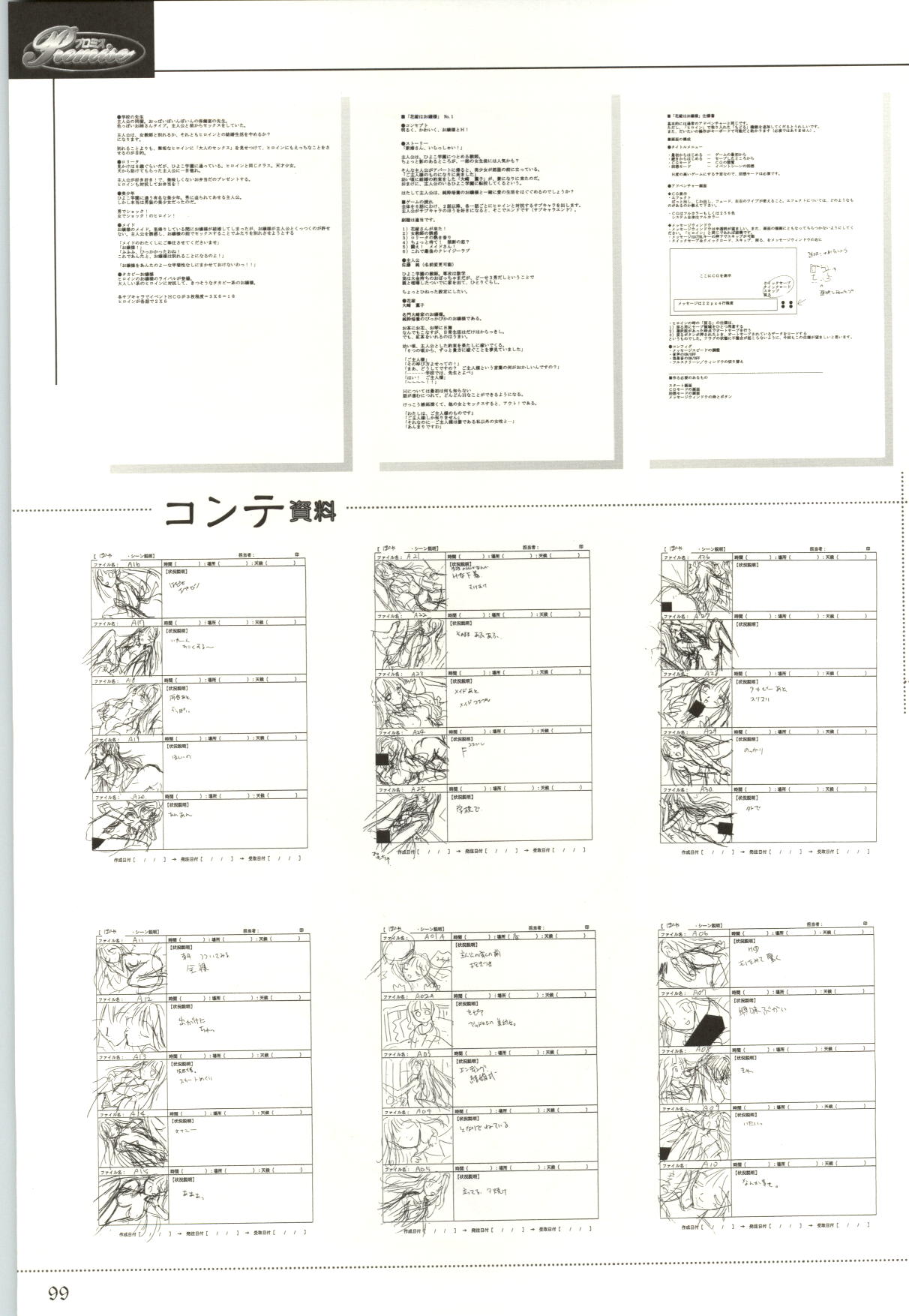 ちぇりーそふと設定原画集2