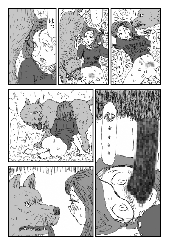 [淘汰] 畜衝動