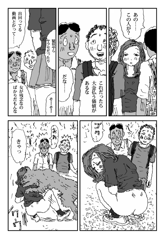 [淘汰] 畜衝動