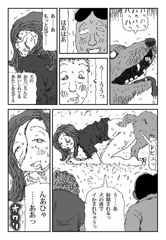 [淘汰] 畜衝動