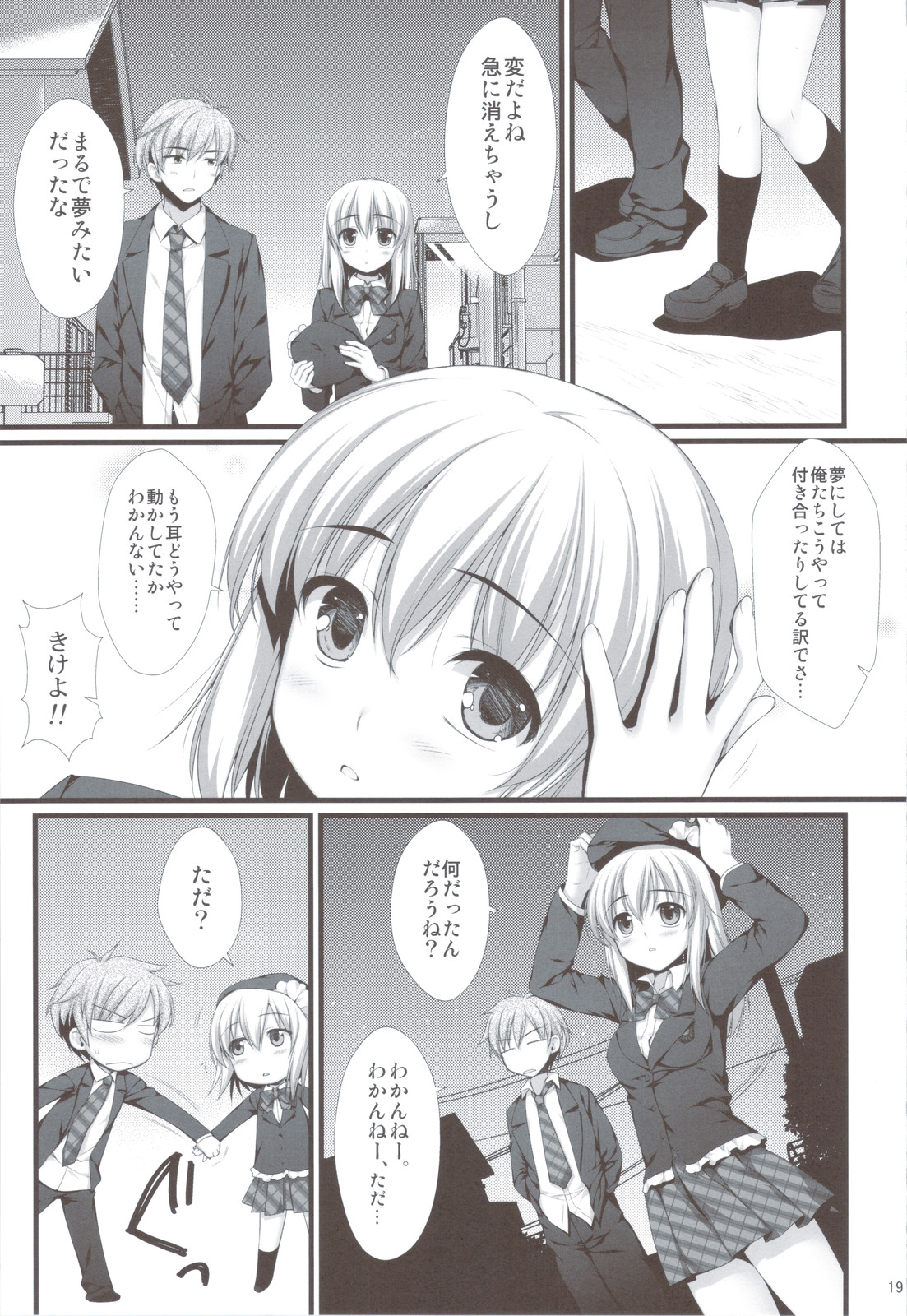 (COMIC1☆5) [有葉と愉快な仲間たち (有葉)] えきすぱーとになりました！&MIMI PLUS 耳はえちゃいました！？