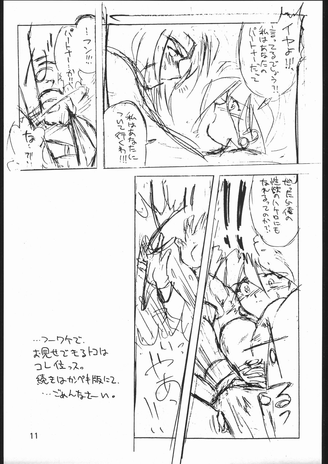 [らざにあクラブ] TREACHERY