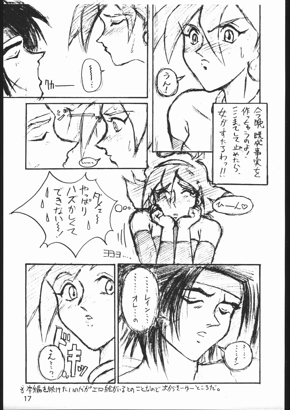 [らざにあクラブ] TREACHERY