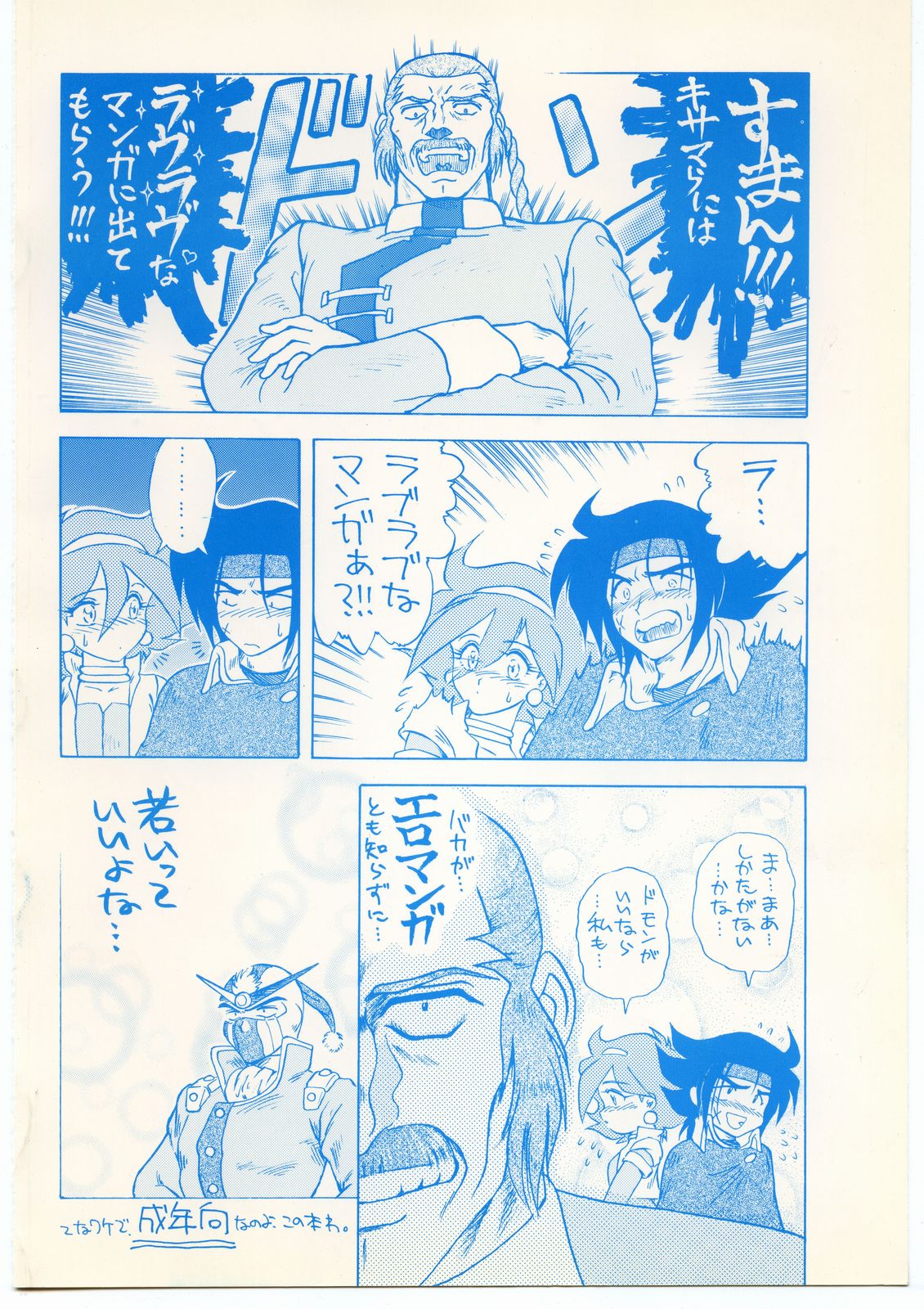 [らざにあクラブ] TREACHERY