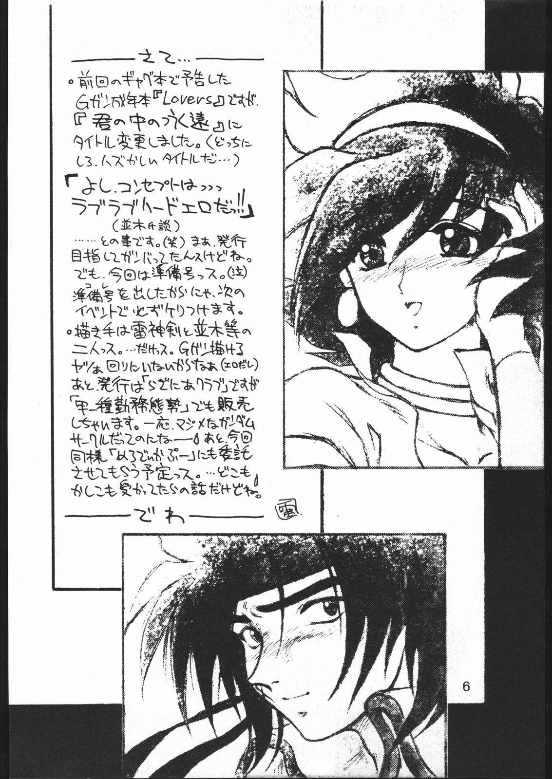 [らざにあクラブ] TREACHERY