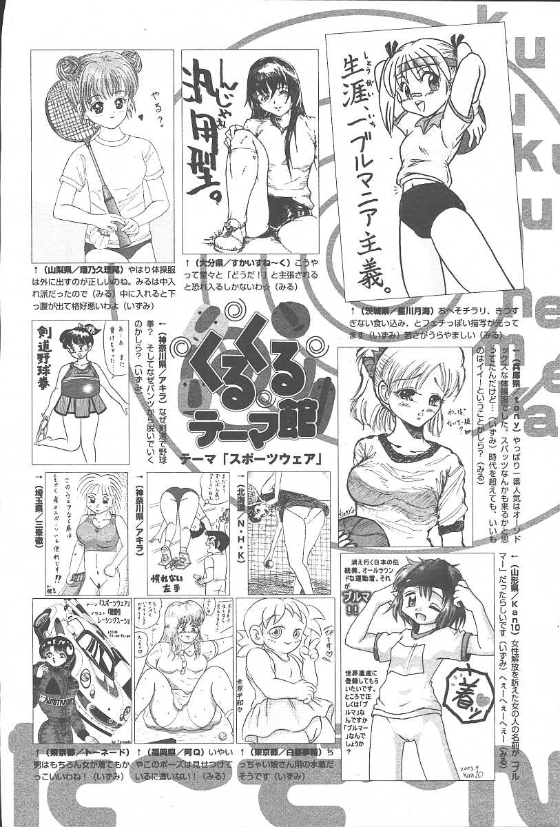 COMIC 夢雅 2003年11月号 Vol.3