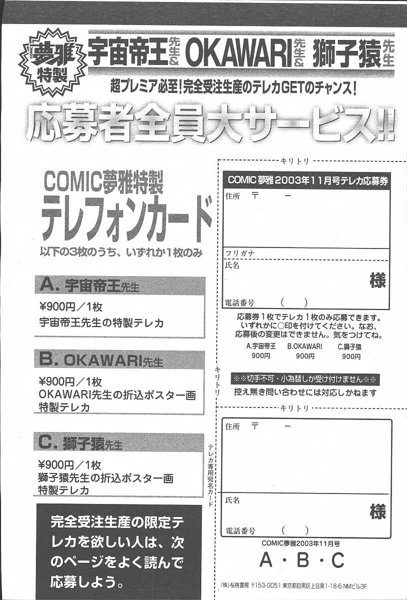 COMIC 夢雅 2003年11月号 Vol.3