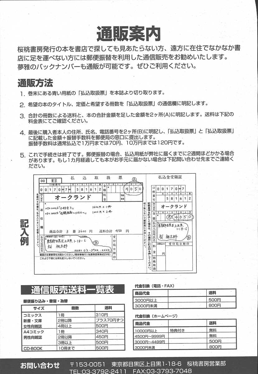 COMIC 夢雅 2003年11月号 Vol.3