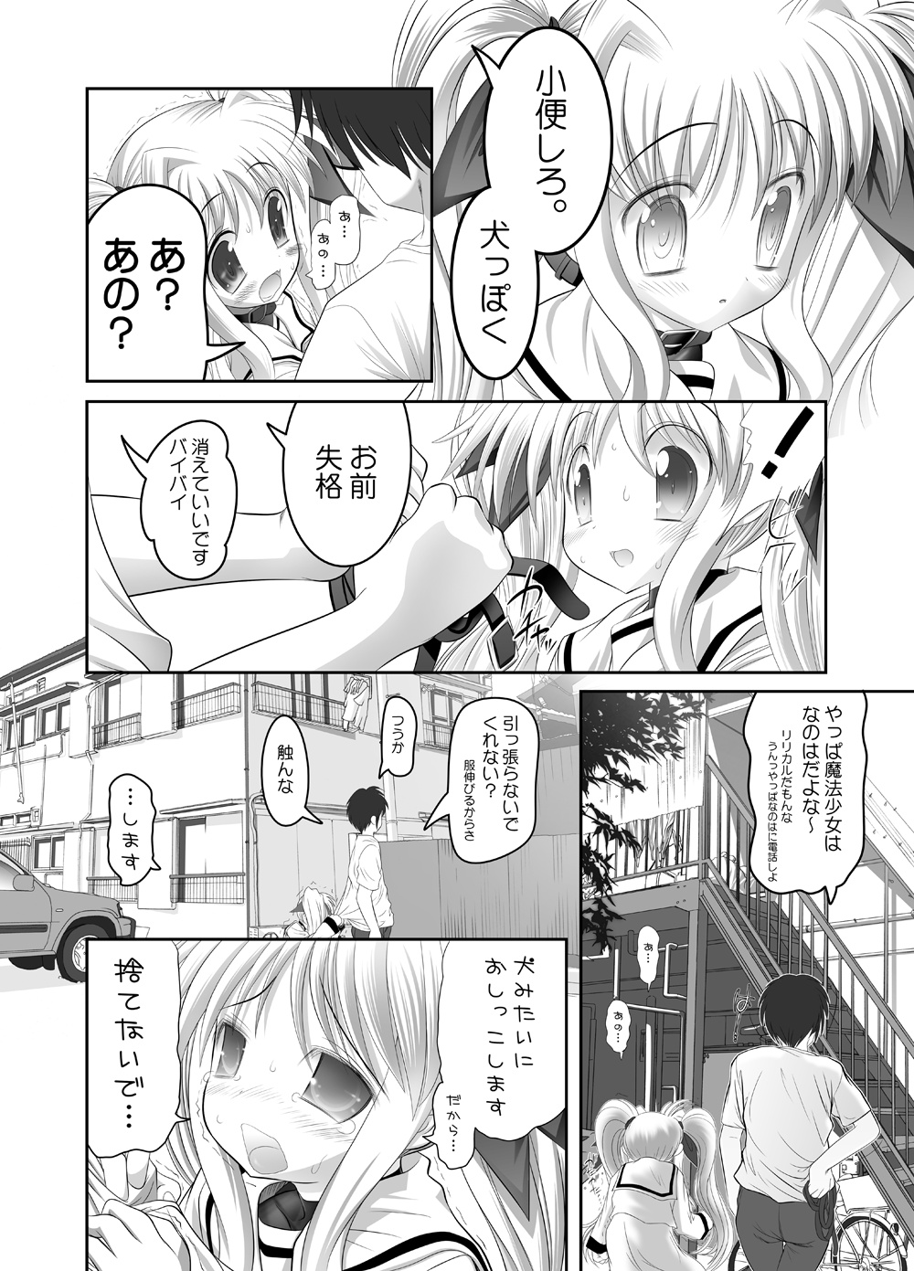 [STUDIOふあん (来鈍)] フェイトちゃん。真昼の路上調教編 (魔法少女リリカルなのは) [DL版]