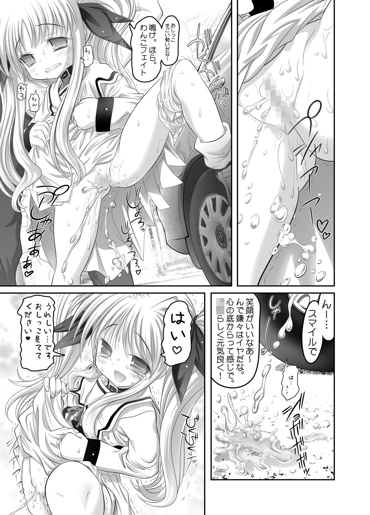 [STUDIOふあん (来鈍)] フェイトちゃん。真昼の路上調教編 (魔法少女リリカルなのは) [DL版]