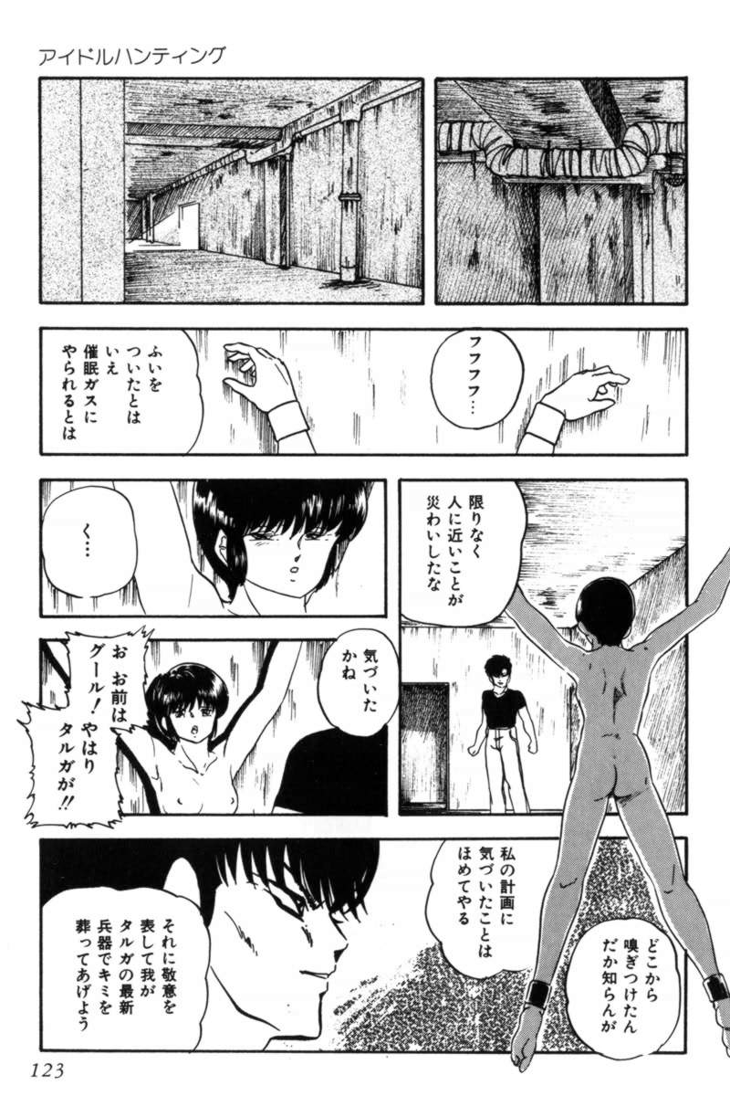 [上総志摩] スレイブハンター