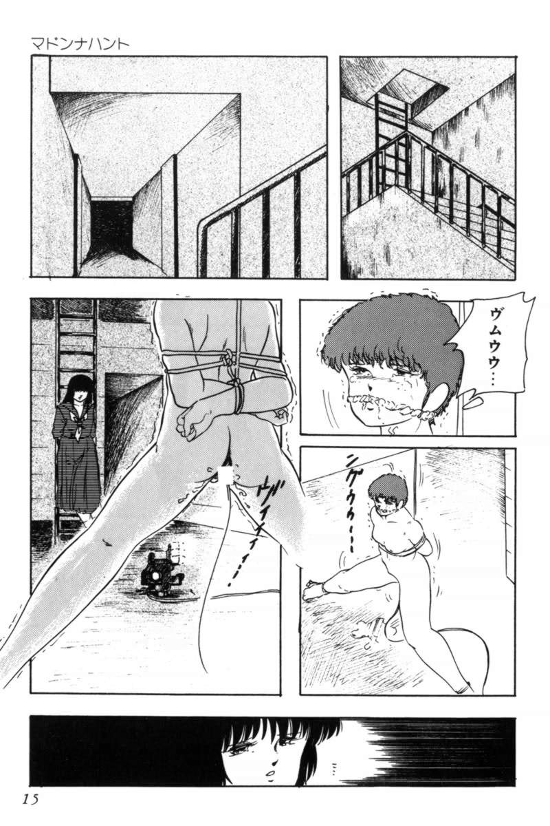 [上総志摩] スレイブハンター