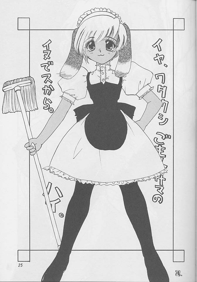 (C57) [楽園天国 (きみおたまこ)] 御主人様と私