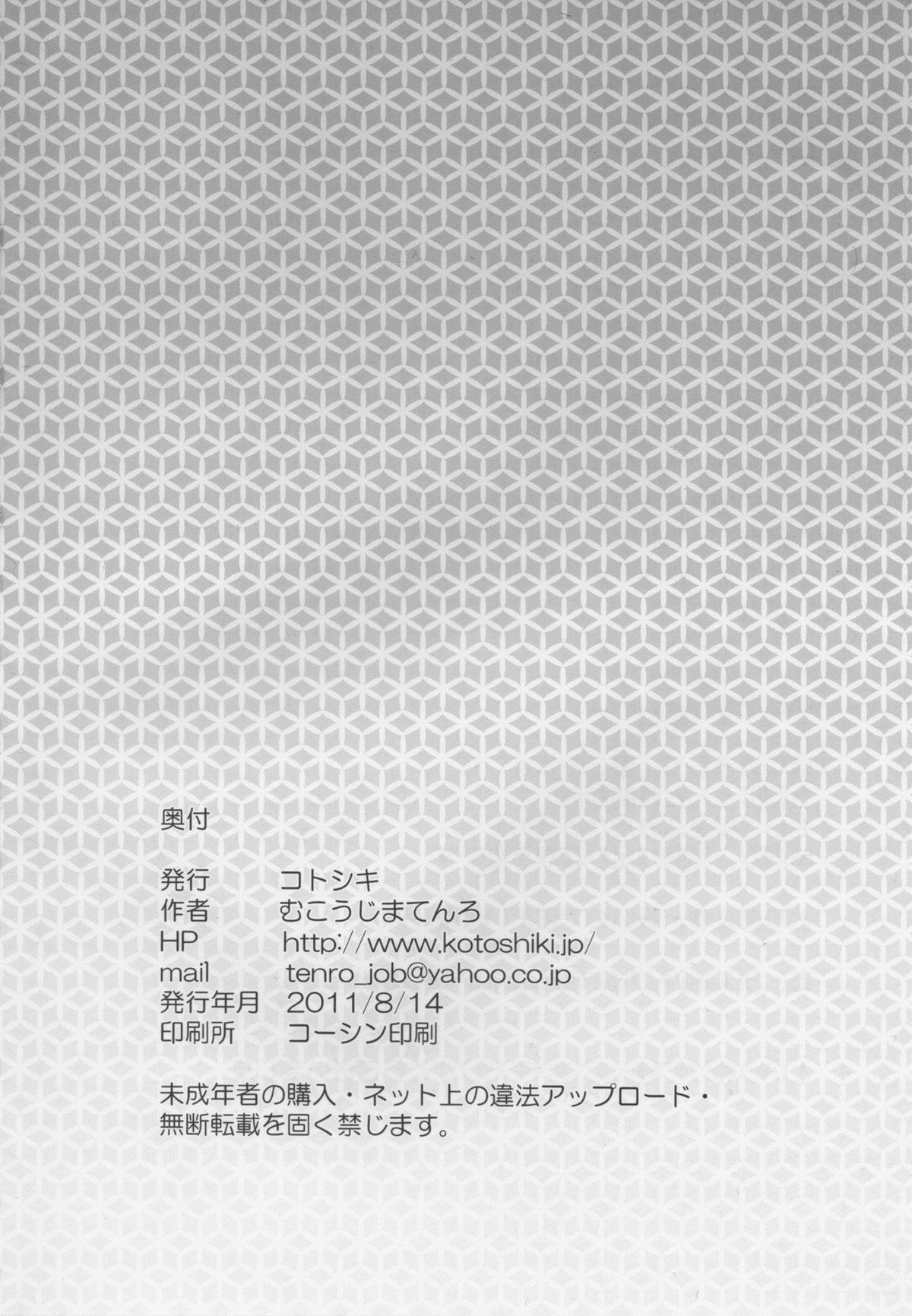 (C80) [コトシキ (むこうじまてんろ)] 閃乱乳忍舞 斑鳩対詠の巻 (閃乱カグラ -少女達の真影-)