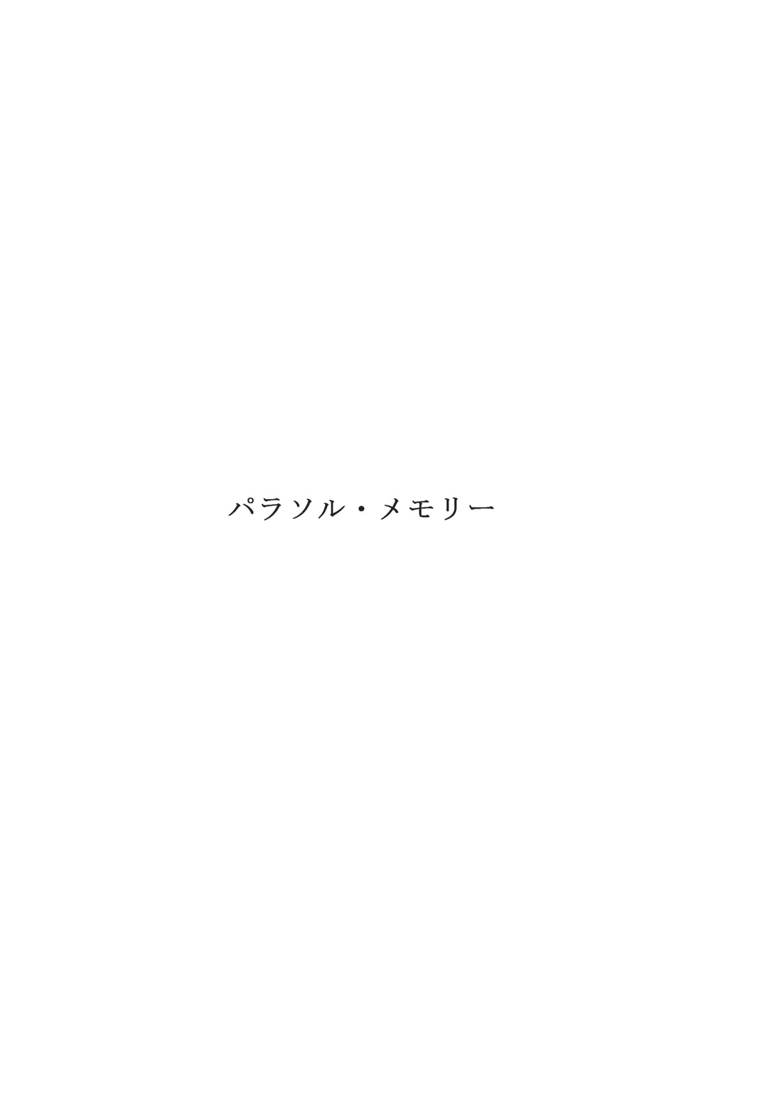 (C80) [スサノアラシ (竹森真太郎)] パラソル・メモリー (東方Project) [英訳]