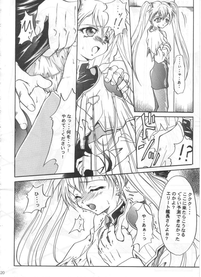 (C62) [テラドライヴ (帝羅)] SOLID STATE archive 1 (機動戦艦ナデシコ)