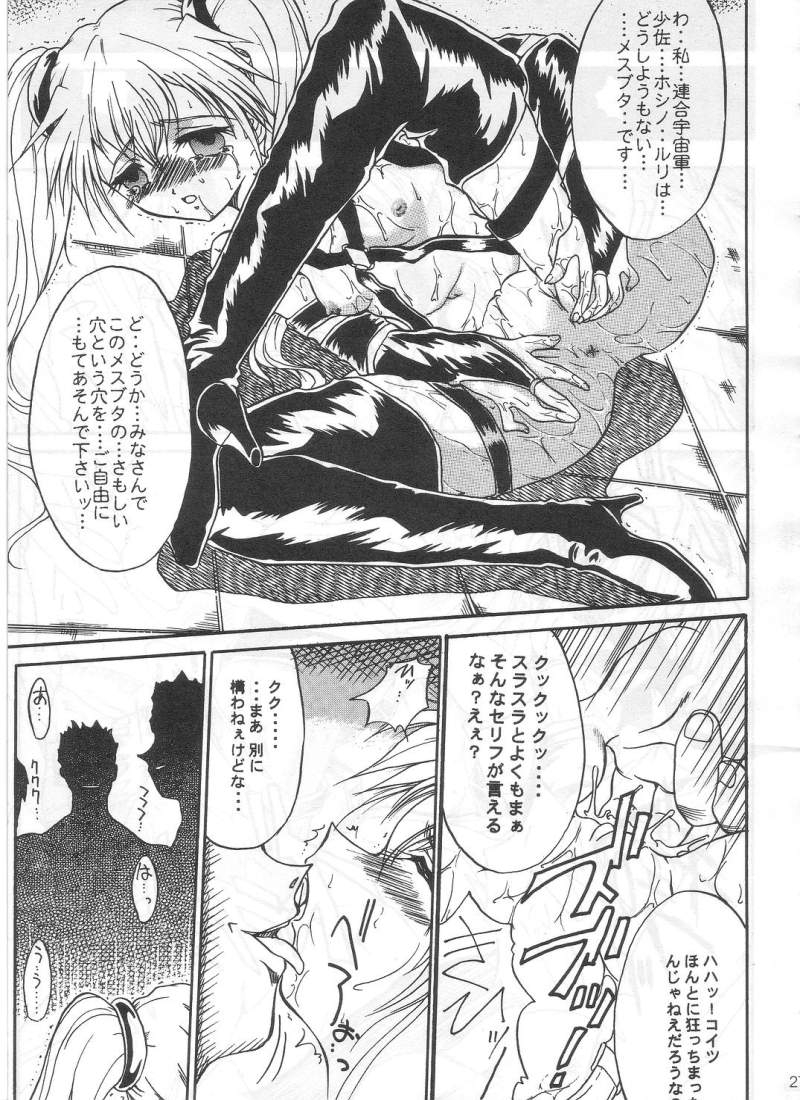 (C62) [テラドライヴ (帝羅)] SOLID STATE archive 1 (機動戦艦ナデシコ)