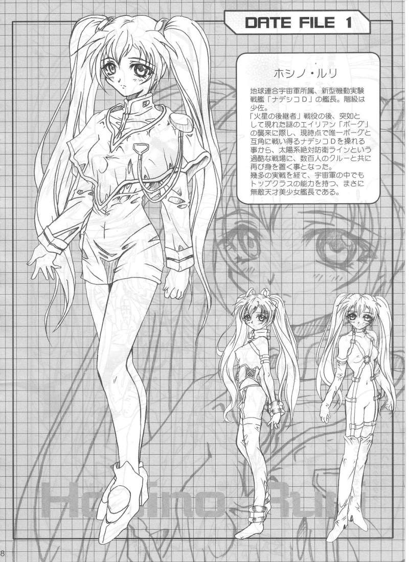(C62) [テラドライヴ (帝羅)] SOLID STATE archive 1 (機動戦艦ナデシコ)