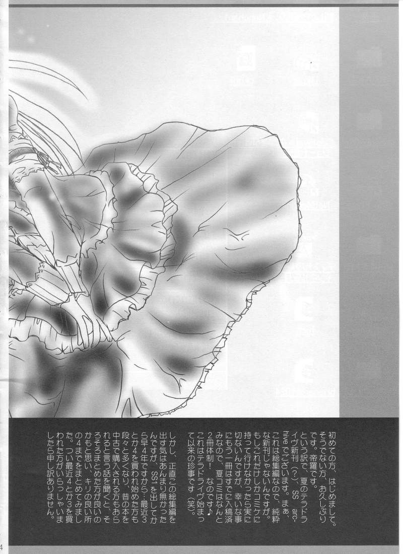 (C62) [テラドライヴ (帝羅)] SOLID STATE archive 1 (機動戦艦ナデシコ)