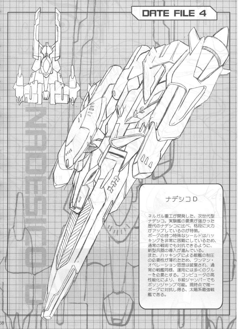 (C62) [テラドライヴ (帝羅)] SOLID STATE archive 1 (機動戦艦ナデシコ)