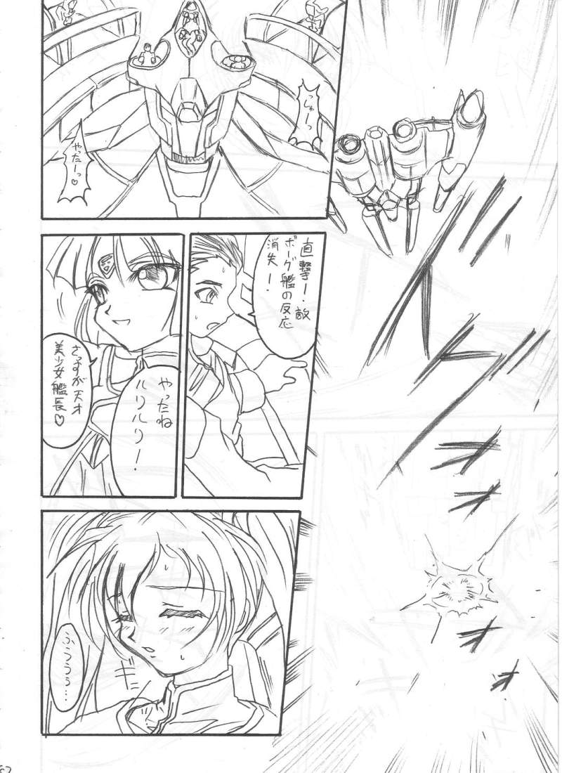 (C62) [テラドライヴ (帝羅)] SOLID STATE archive 1 (機動戦艦ナデシコ)