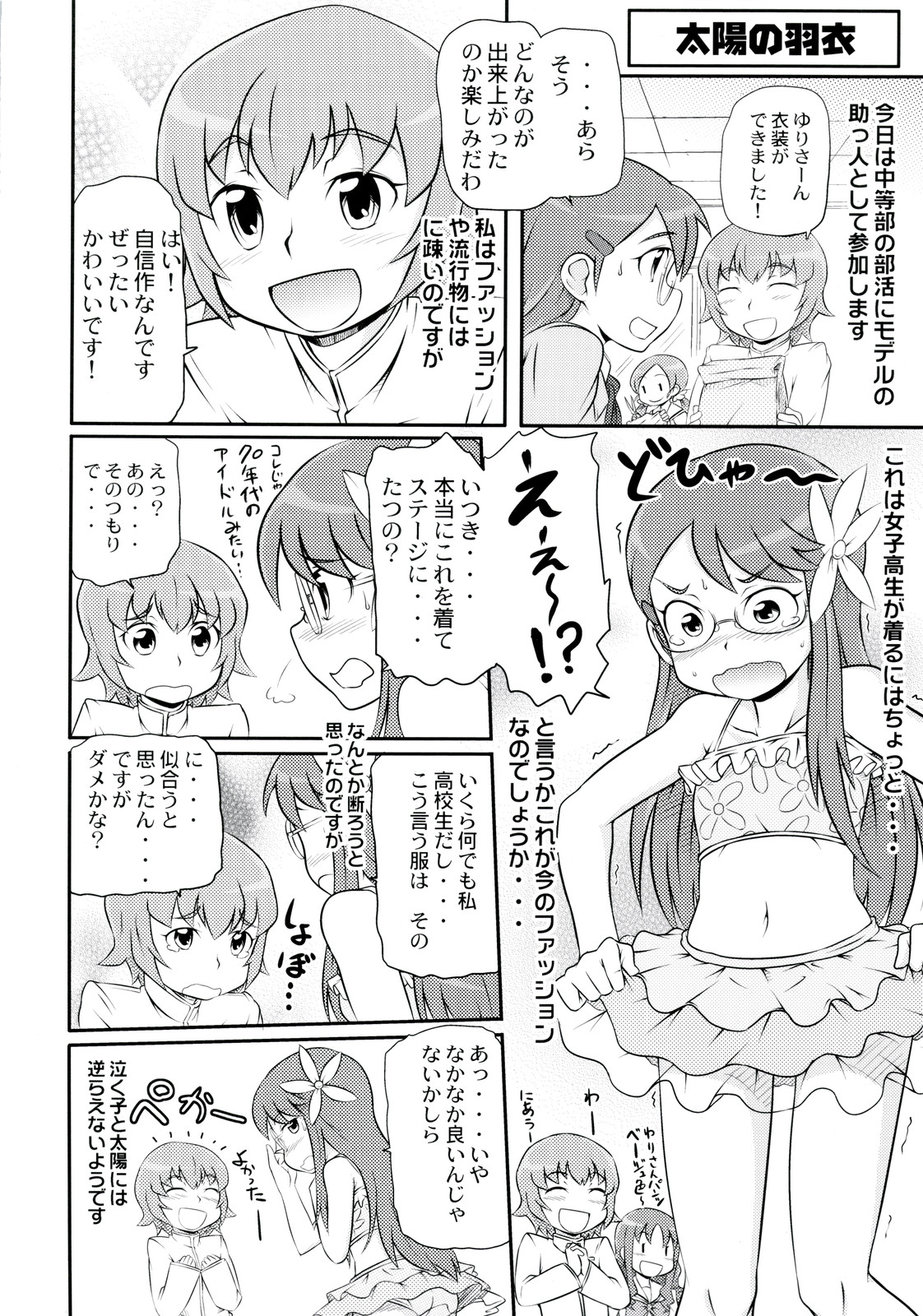 (C79) [甲冑娘] LOXONIN (ハートキャッチプリキュア!)