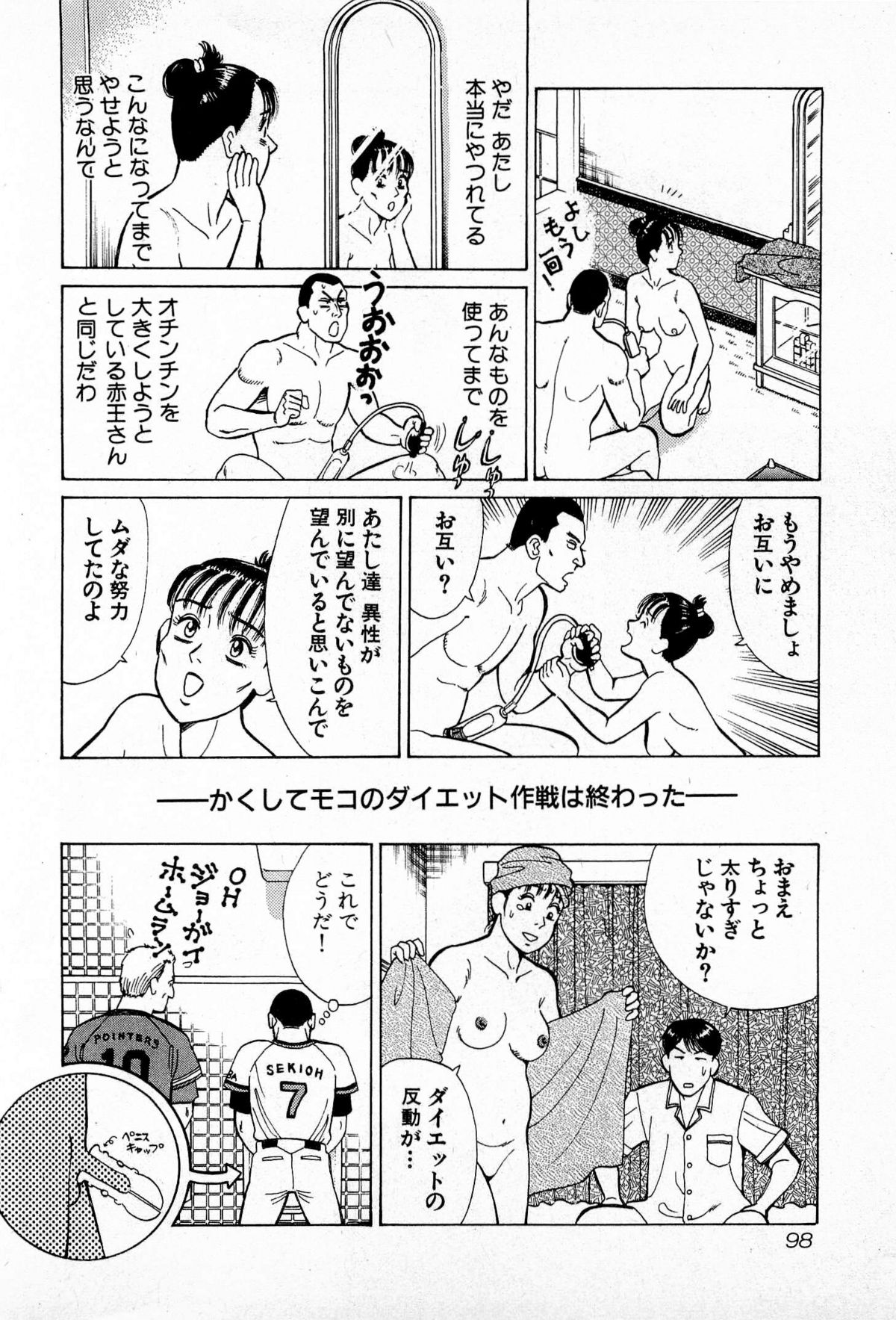 [久寿川なるお] MOKOにおまかせ Vol.2