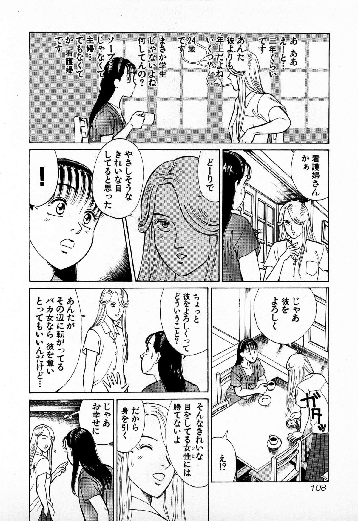 [久寿川なるお] MOKOにおまかせ Vol.2