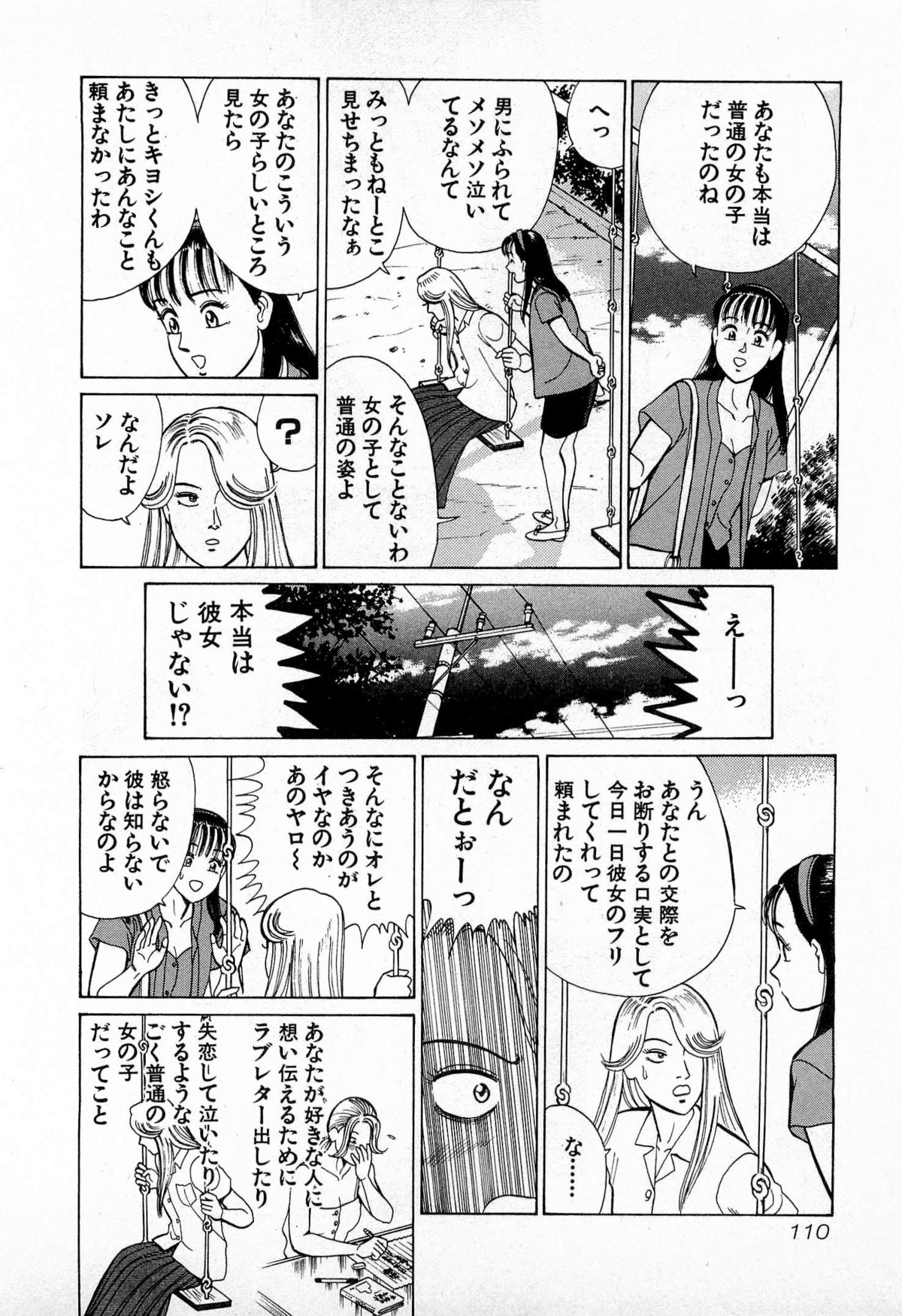 [久寿川なるお] MOKOにおまかせ Vol.2