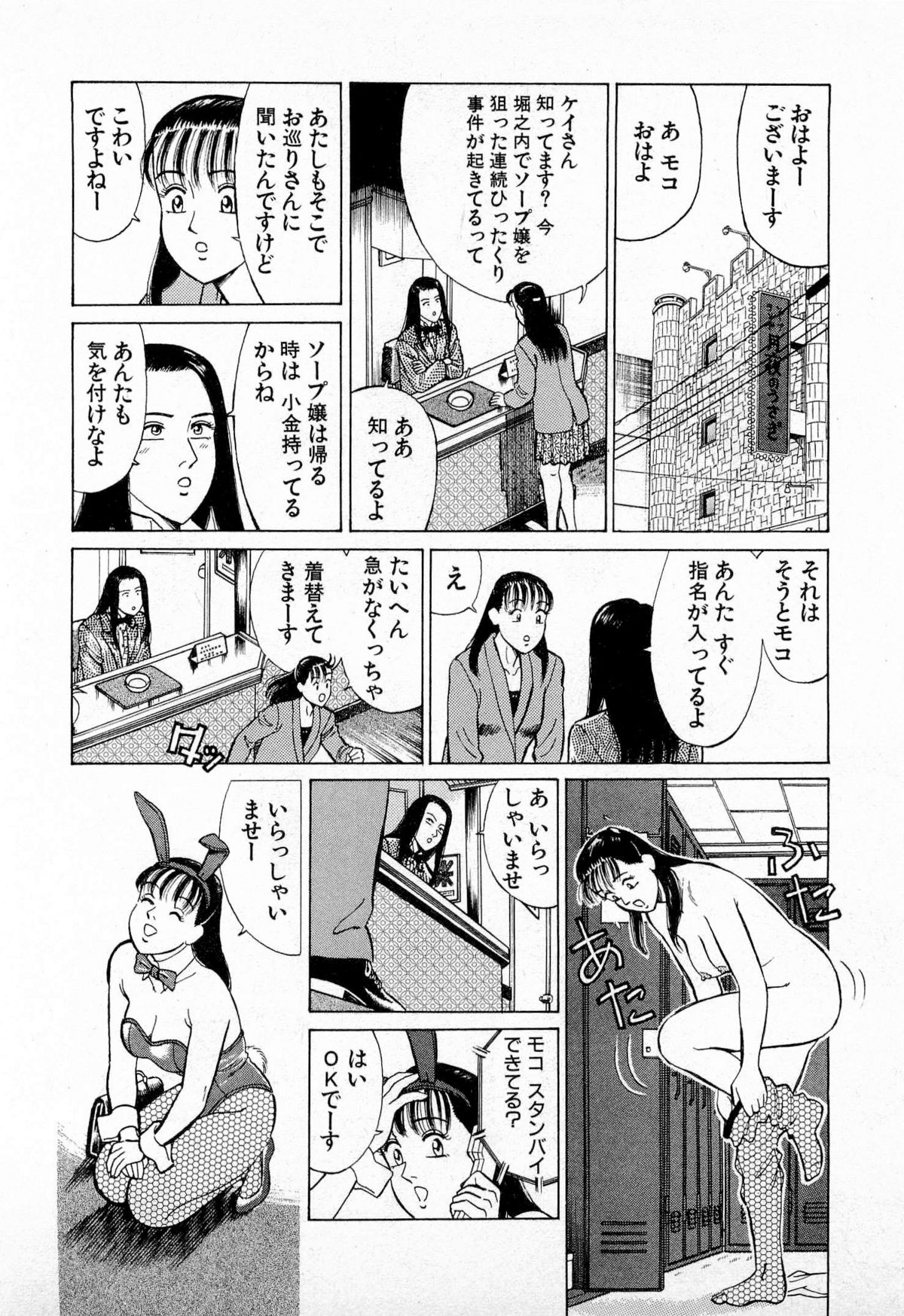 [久寿川なるお] MOKOにおまかせ Vol.2