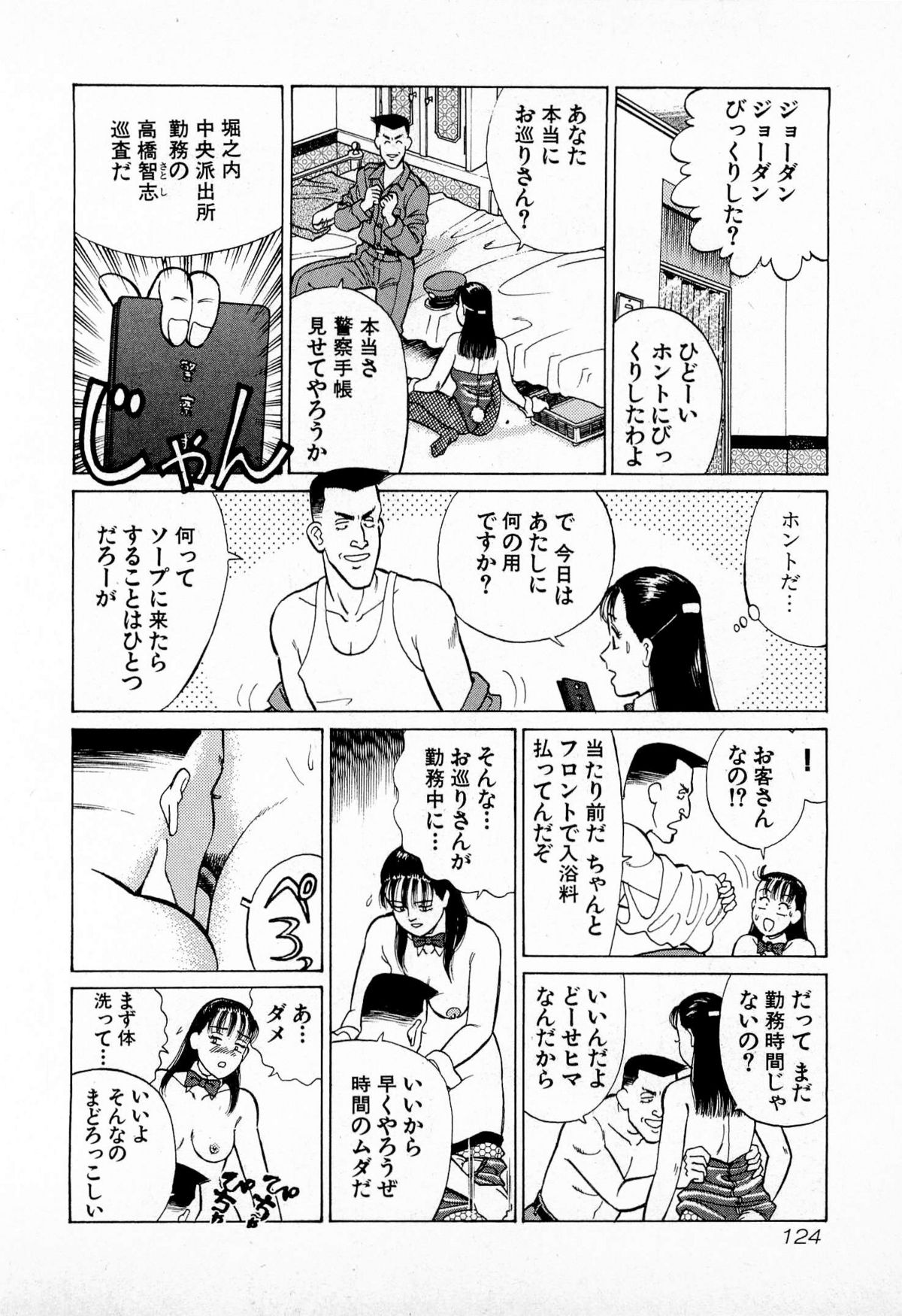 [久寿川なるお] MOKOにおまかせ Vol.2