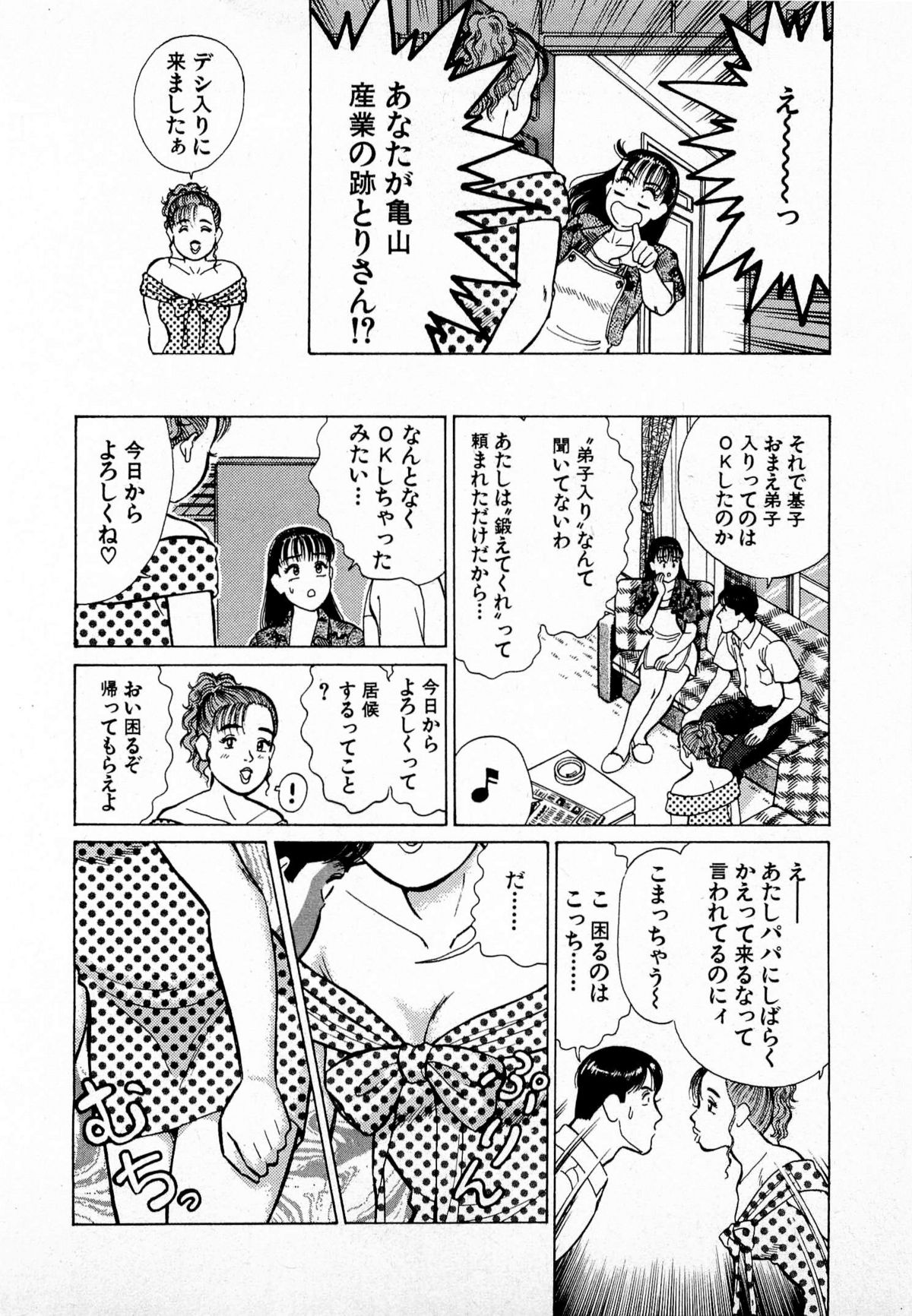 [久寿川なるお] MOKOにおまかせ Vol.2