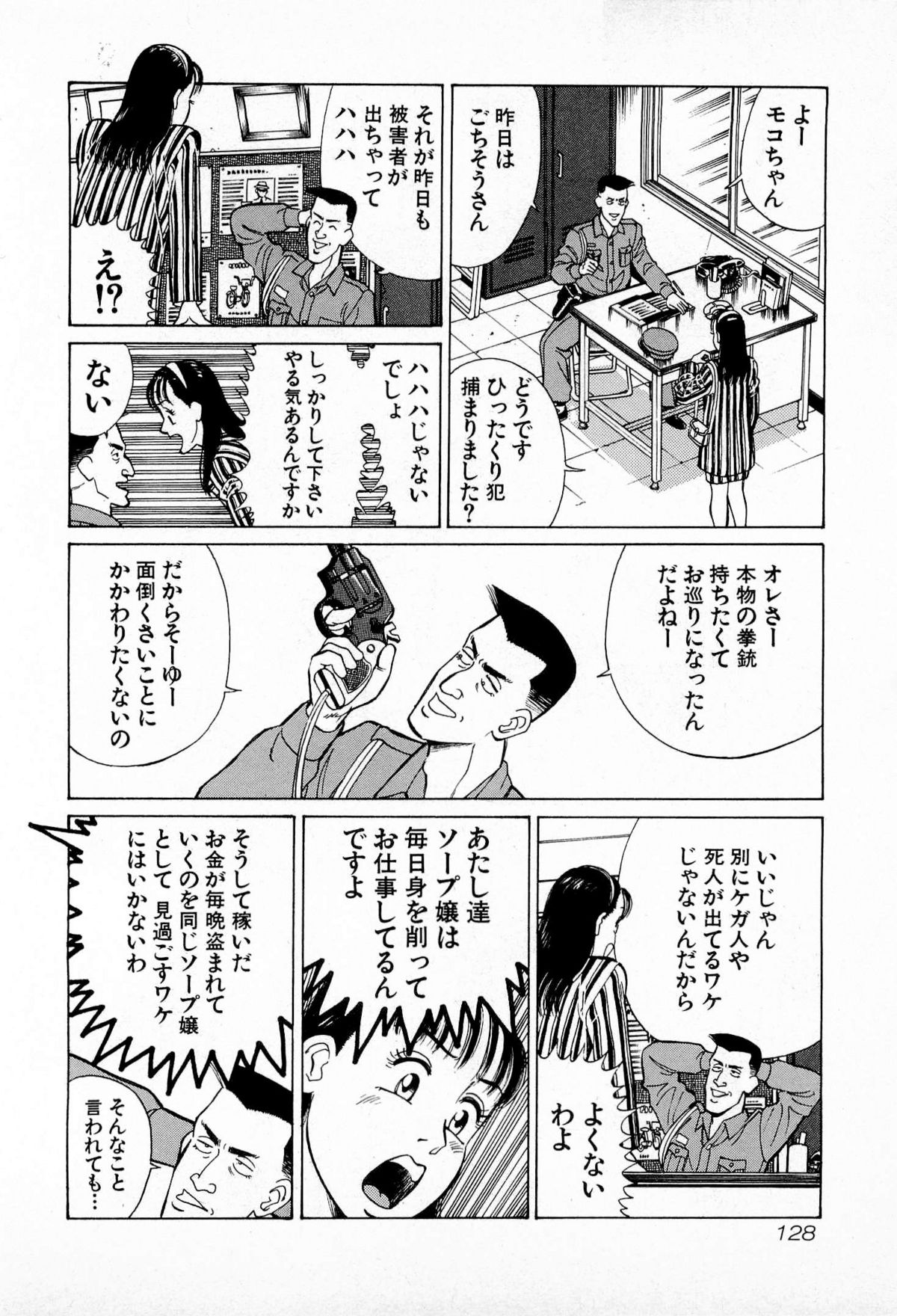 [久寿川なるお] MOKOにおまかせ Vol.2