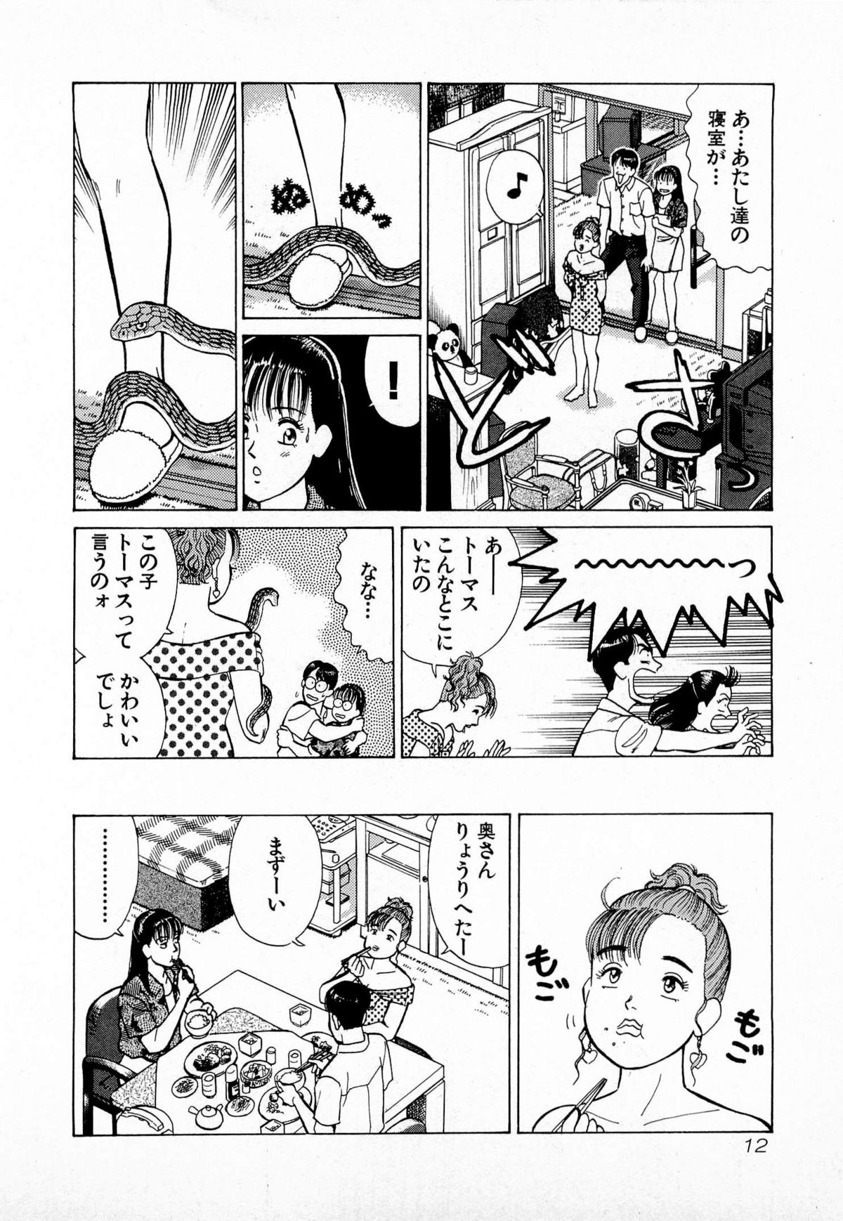 [久寿川なるお] MOKOにおまかせ Vol.2