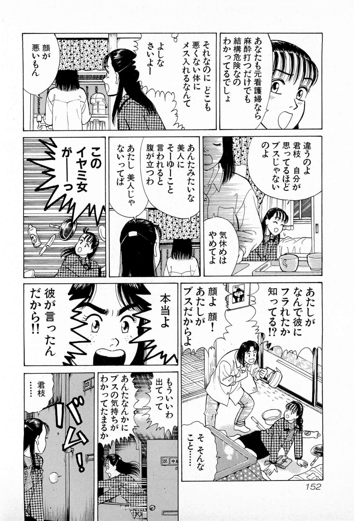 [久寿川なるお] MOKOにおまかせ Vol.2