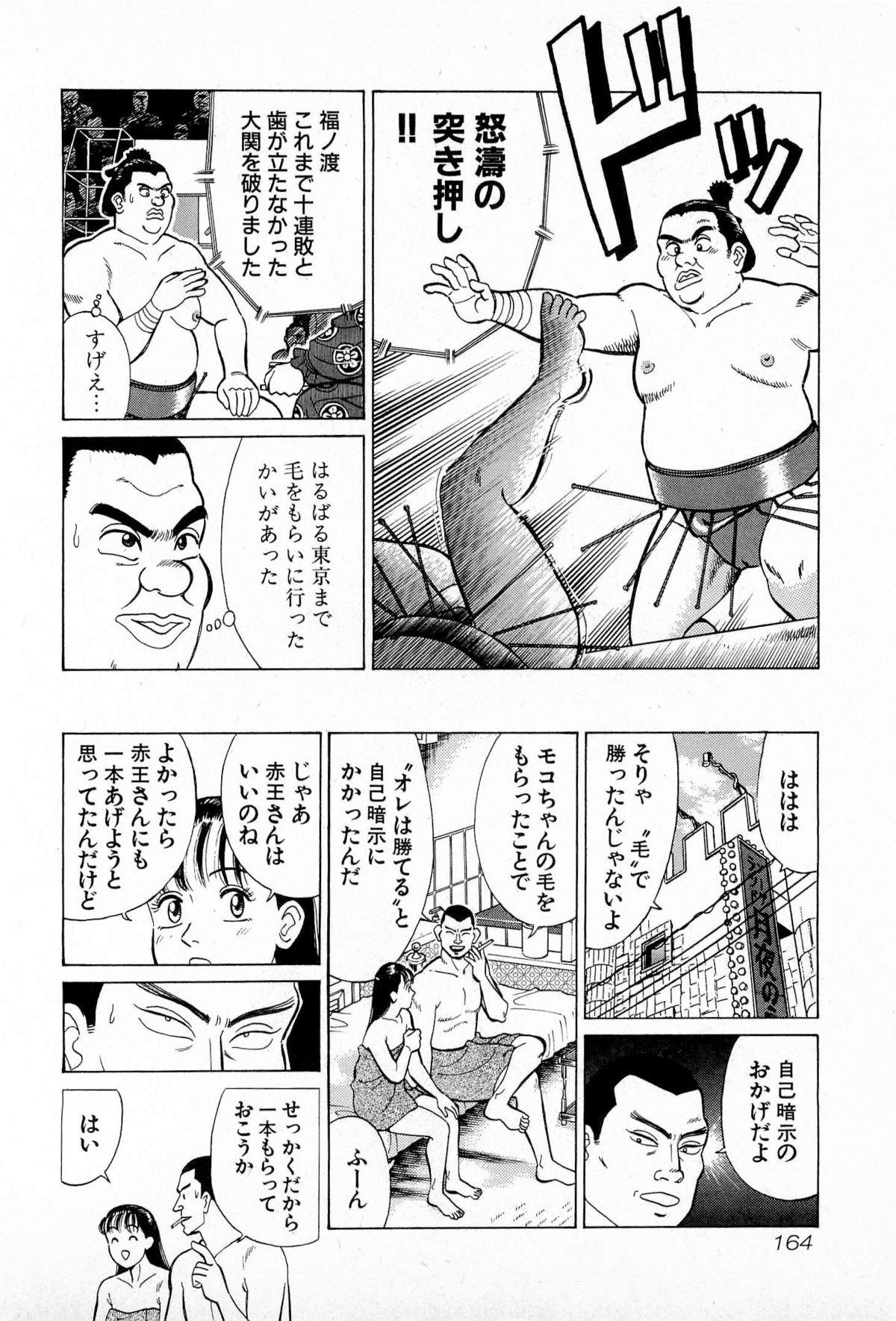 [久寿川なるお] MOKOにおまかせ Vol.2