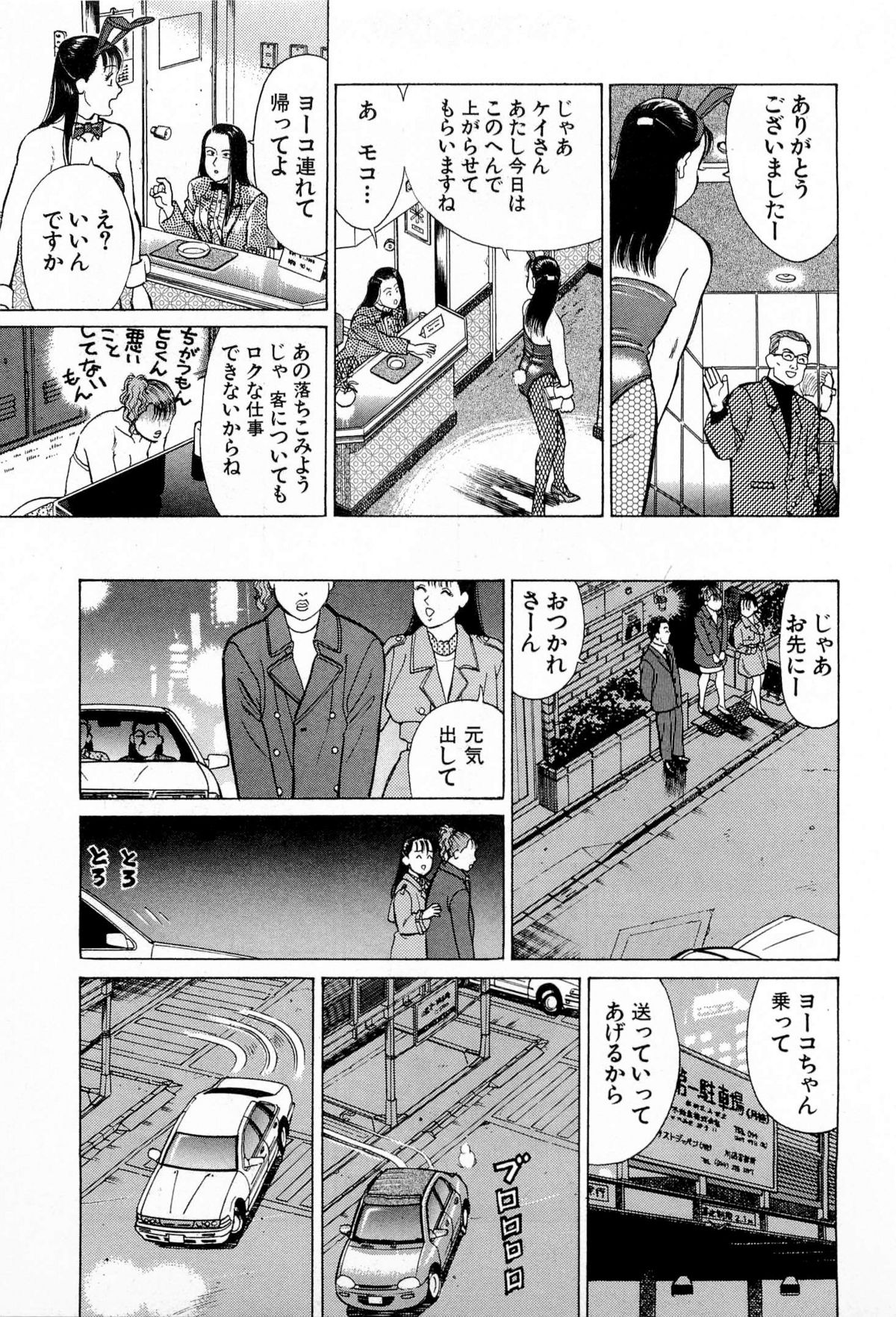 [久寿川なるお] MOKOにおまかせ Vol.2