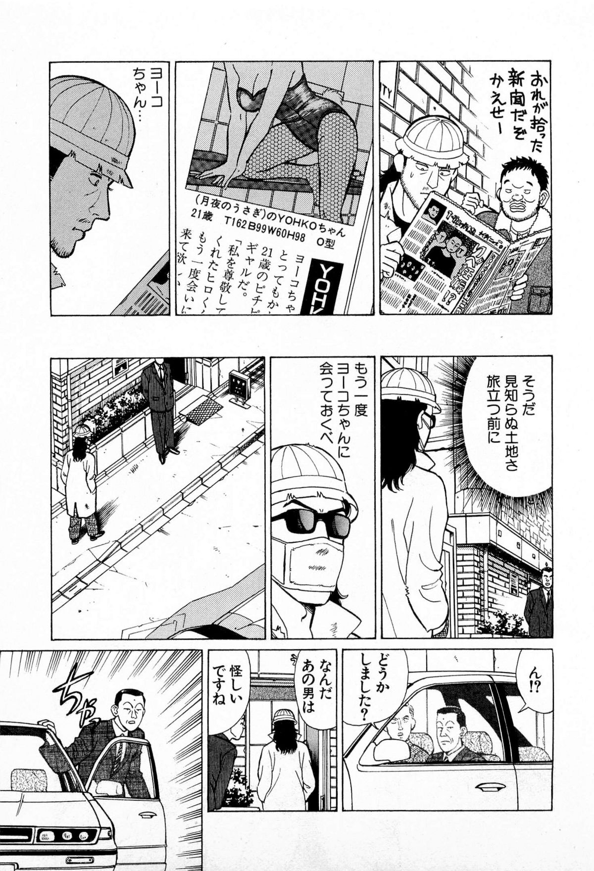 [久寿川なるお] MOKOにおまかせ Vol.2