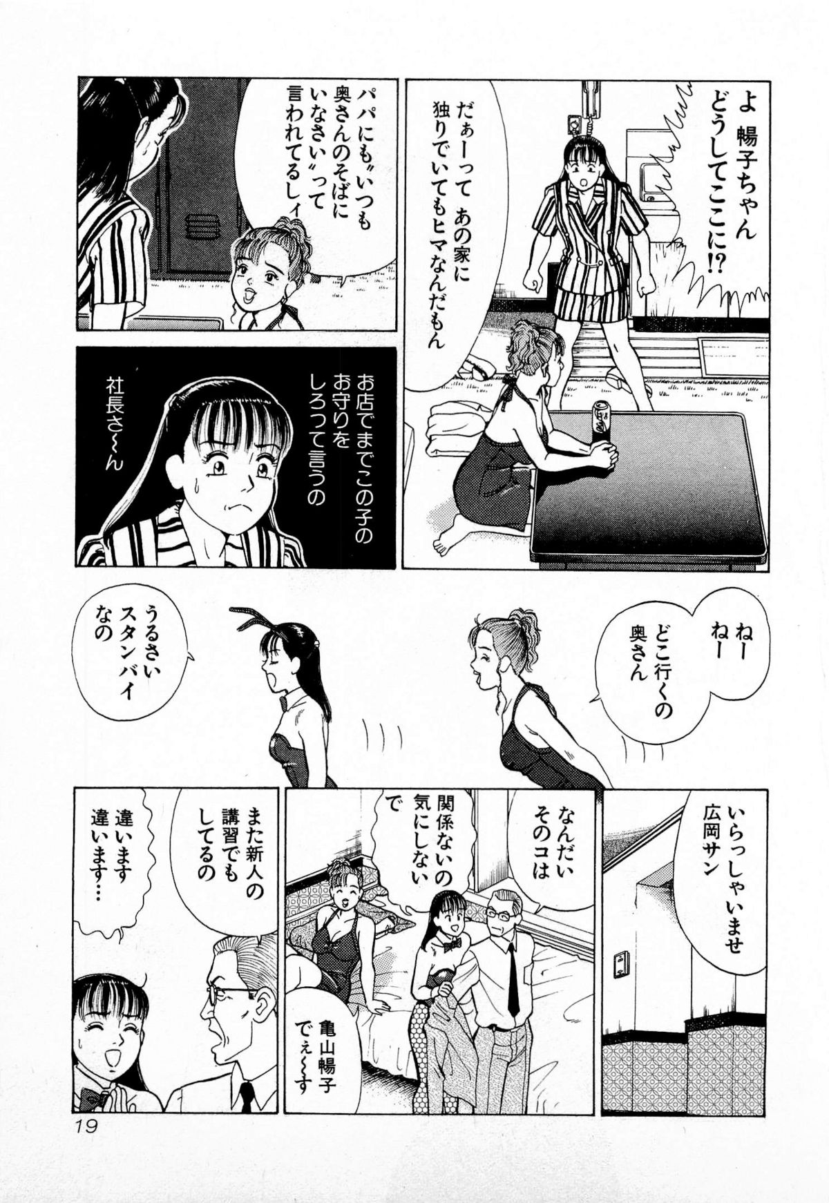 [久寿川なるお] MOKOにおまかせ Vol.2