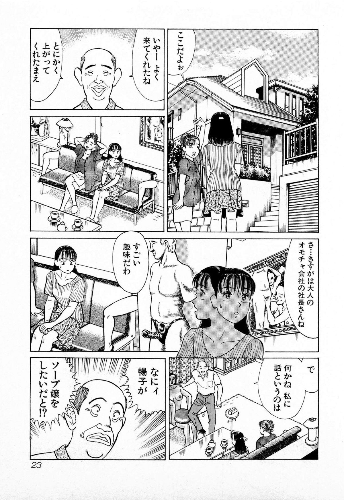 [久寿川なるお] MOKOにおまかせ Vol.2