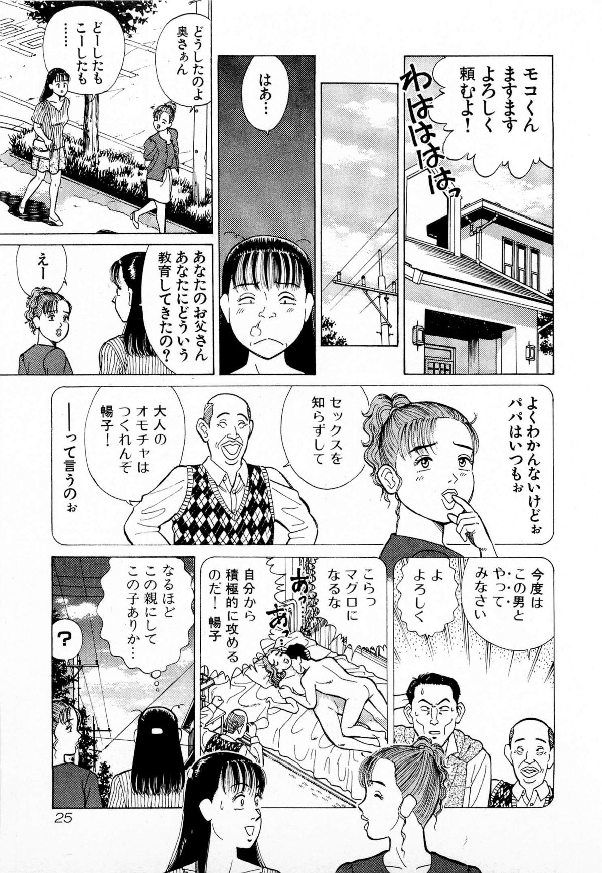 [久寿川なるお] MOKOにおまかせ Vol.2