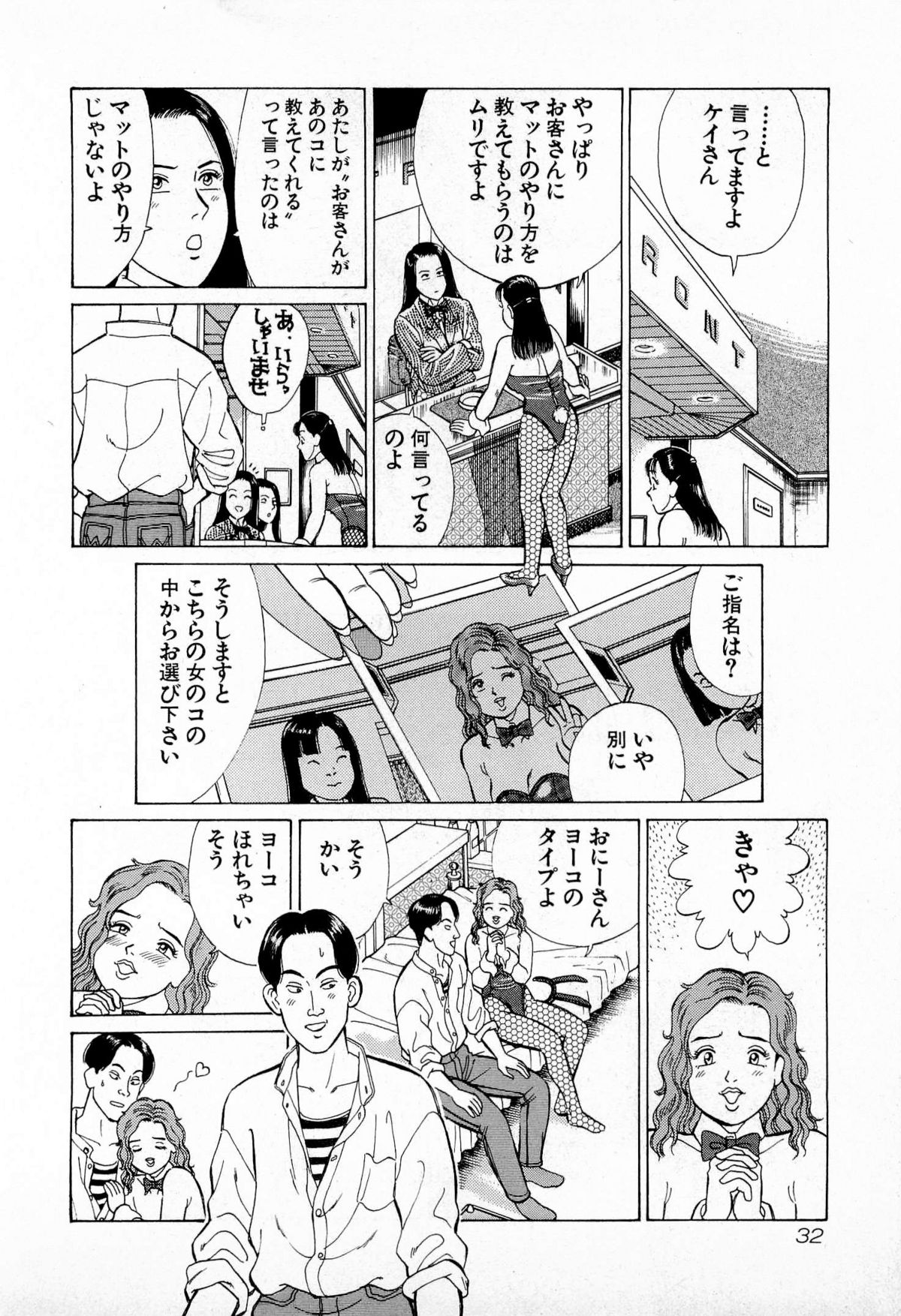 [久寿川なるお] MOKOにおまかせ Vol.2