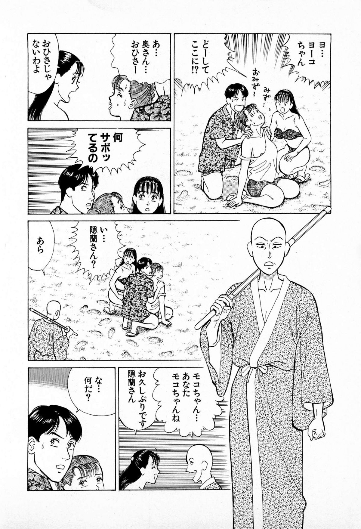 [久寿川なるお] MOKOにおまかせ Vol.2