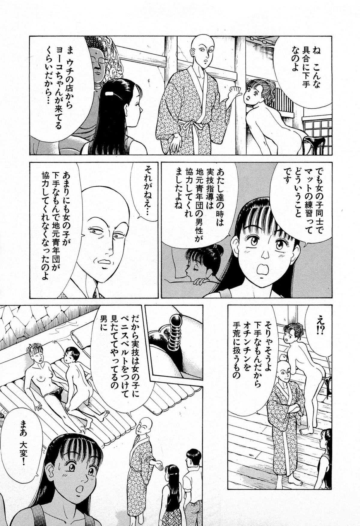 [久寿川なるお] MOKOにおまかせ Vol.2