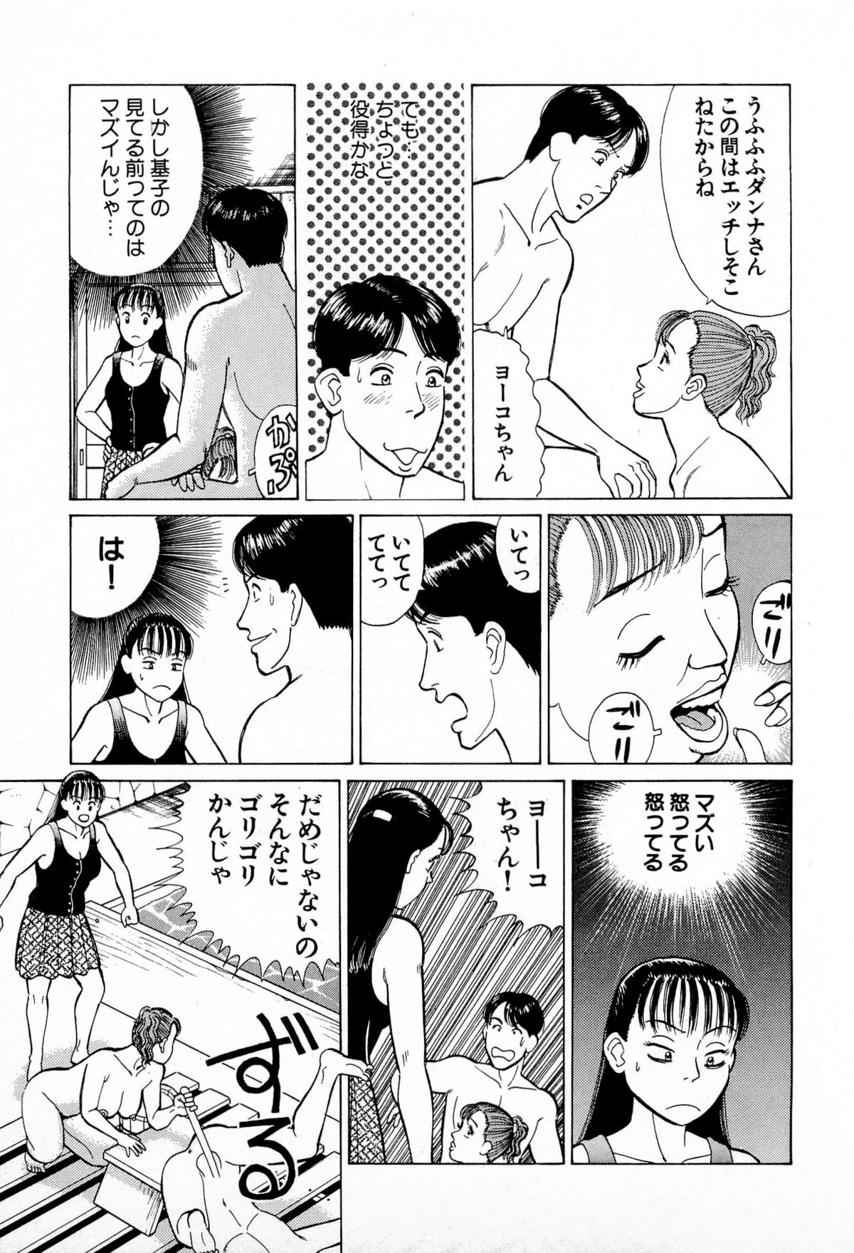 [久寿川なるお] MOKOにおまかせ Vol.2